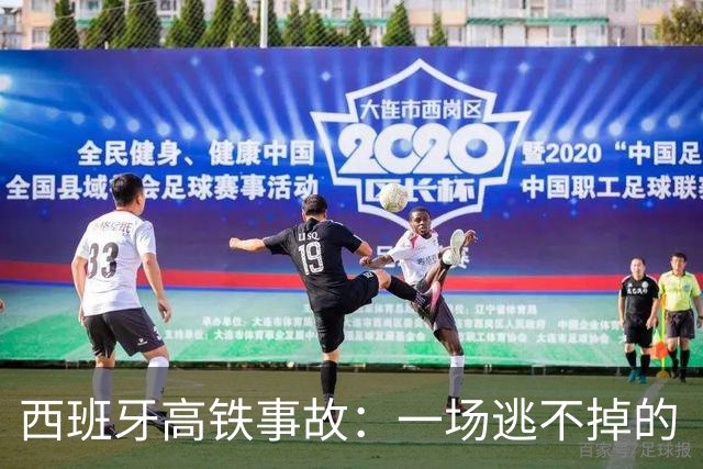 西班牙高铁事故：一场逃不掉的“碰撞派对